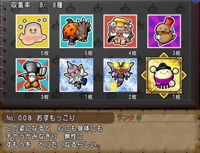 20170430モンスターシール8種類コンプリート