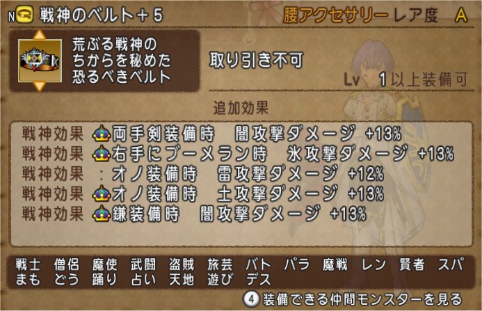 20200210戦神のベルト