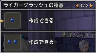 20181024ライガークラッシュの極意