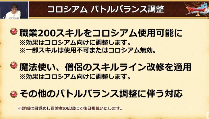 20210316コロシアムバランス調整