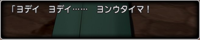 20190714ヨデイヨデイ