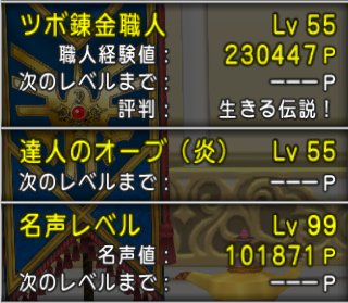 20170530ツボ錬金Lv55