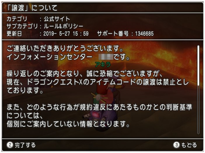 20190527譲渡は禁止