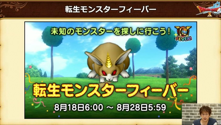 20220801転生モンスターフィーバー