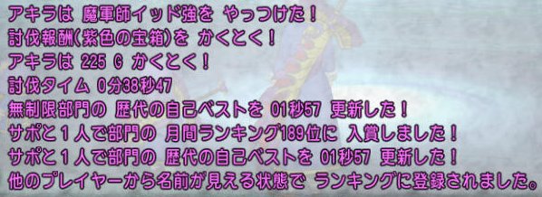 20161029イッド強タイム