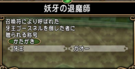 20160816ゴースネル称号