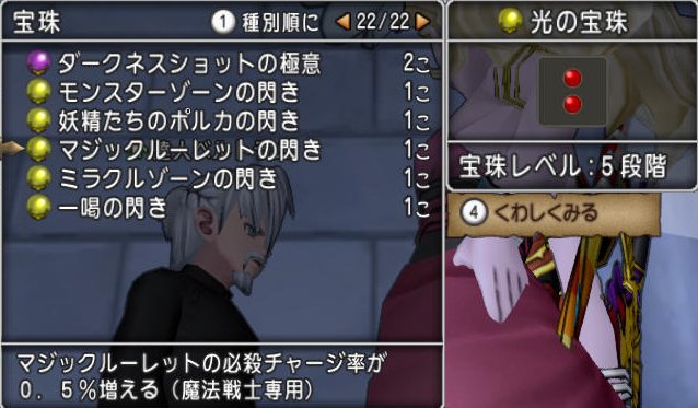 20161017必殺技の宝珠