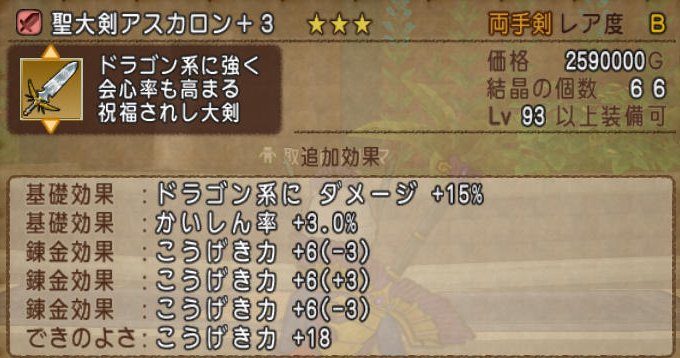 20170314聖大剣アスカロン購入