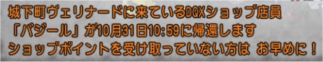 20191031ゲーム内告知