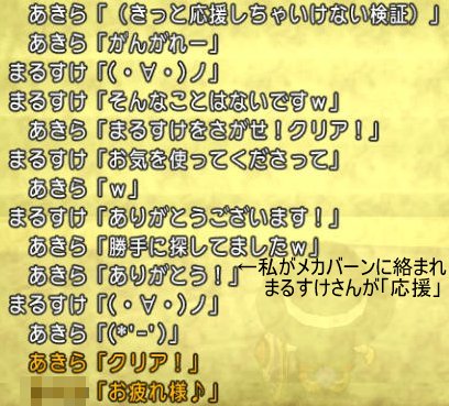 20170216まるすけさんとの会話