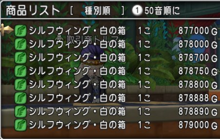 20170514シルフウィングの箱の価格