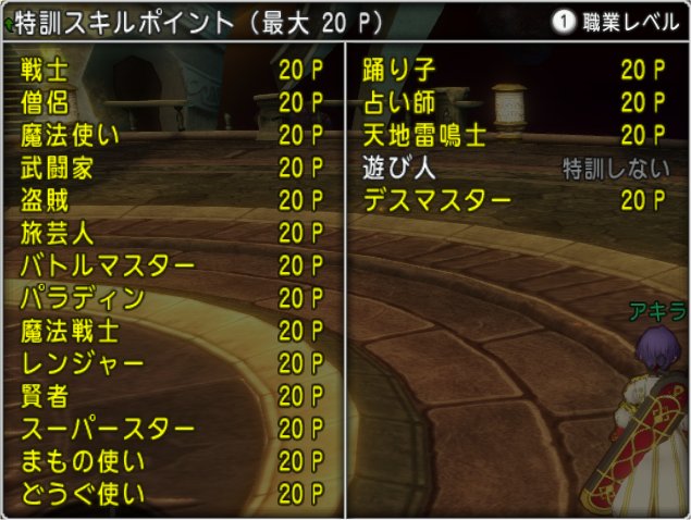 20191113特訓ポイント