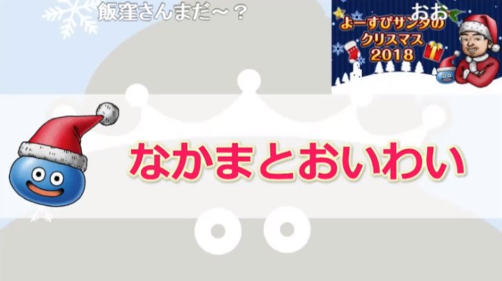 20181225プレゼントのじゅもん