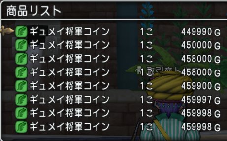 20171227ギュメイ将軍コイン相場