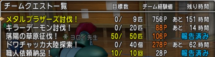 20170516チームクエスト2