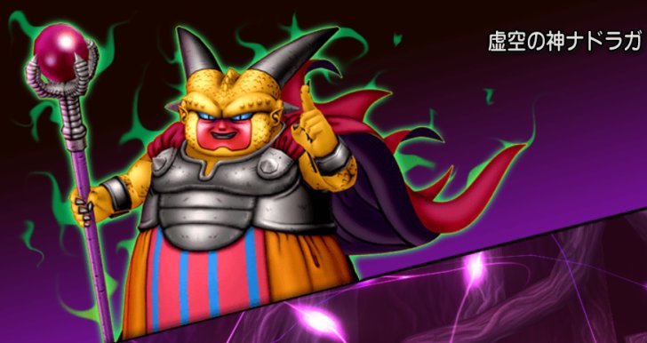 20170705虚空の神ナドラガ