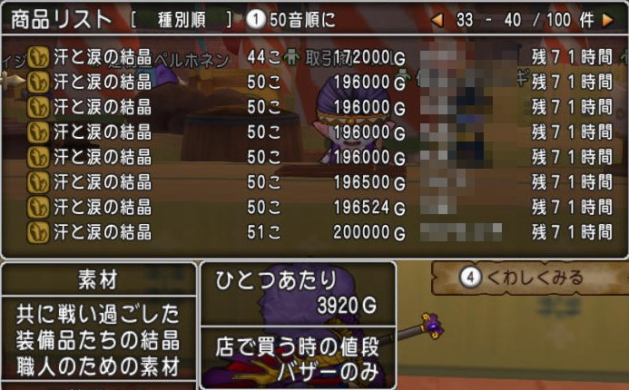 20161206汗と涙の結晶