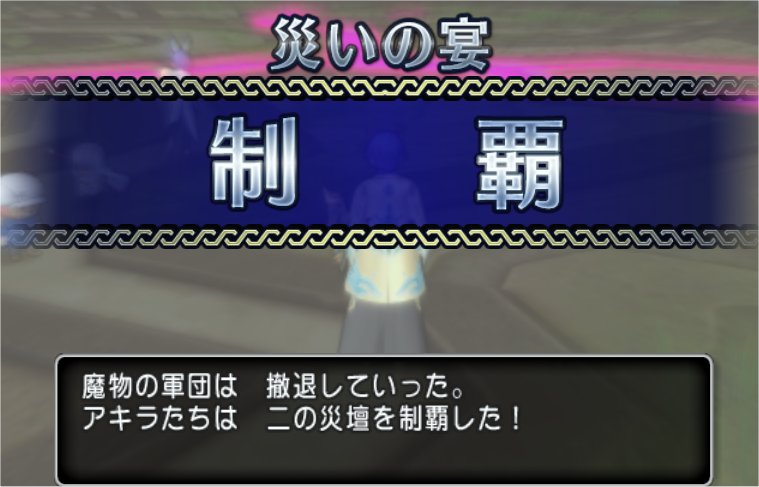 20191111二の災壇制覇