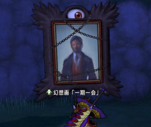 20170125一期一会