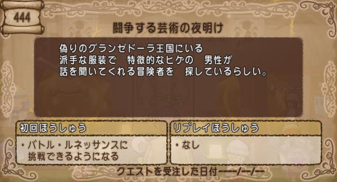 20170118クエスト444