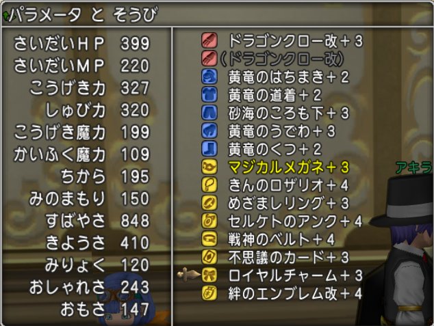 20180504パラメータとそうび