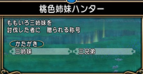 20160922ももいろ三姉妹称号