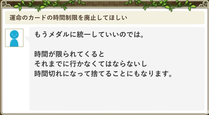 20220621運命のカードの時間制限を廃止して欲しい