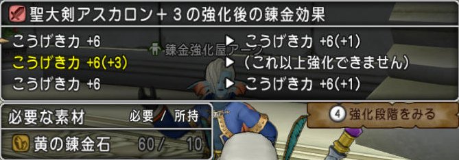 20170314聖大剣アスカロン強化