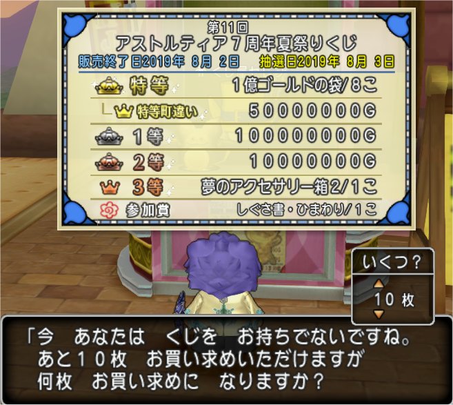 20190719ハッピーくじ