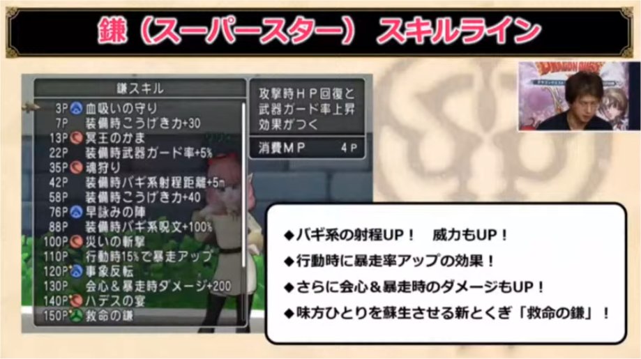 20200115鎌スーパースタースキルライン