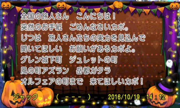 20161019ジャックの手紙