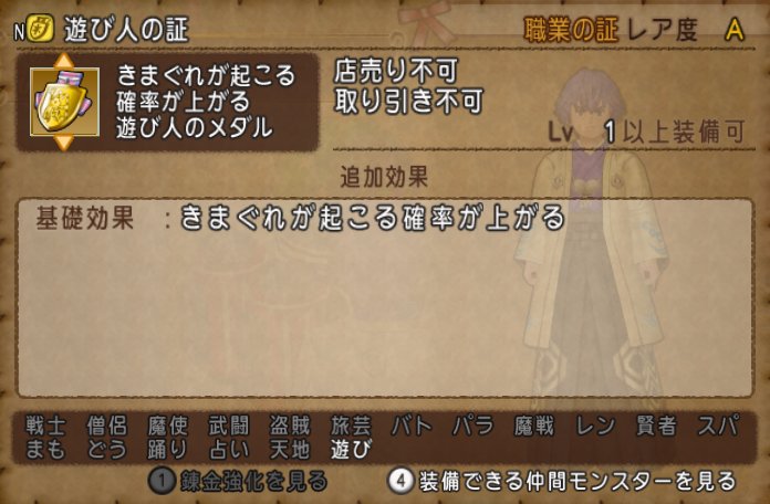 20180906遊び人の証