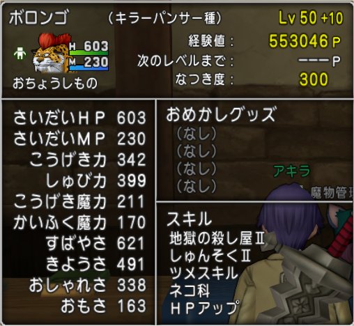 20190819HPキラパンステータス