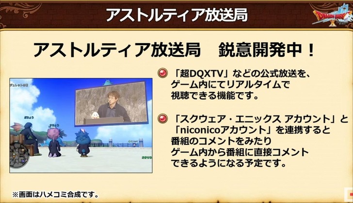 20211110アストルティア放送局2