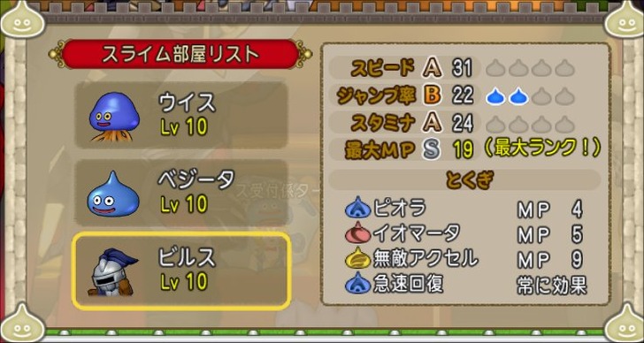 20210905スライムナイト種