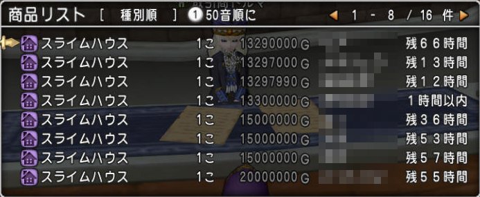 20170320スライムハウス