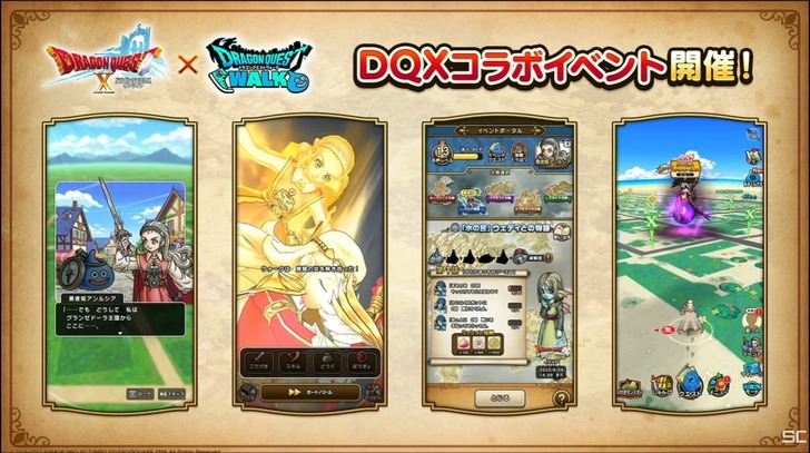 20220723ドラゴンクエストウォークコラボ1