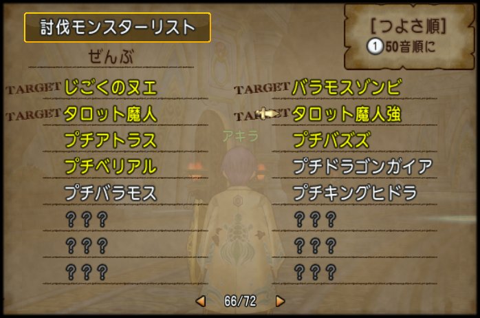 20190704討伐モンスターリスト2