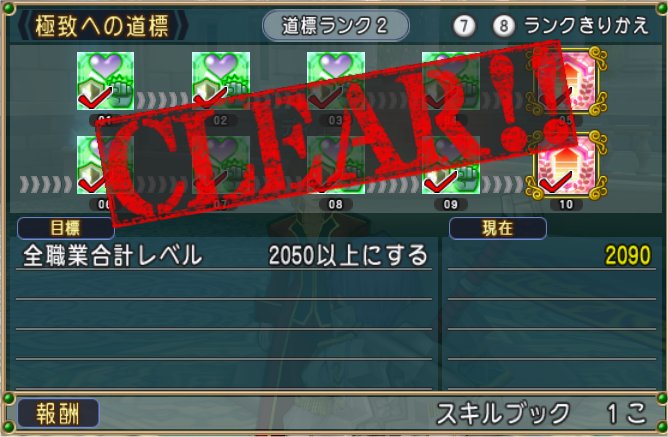 20200119極致への道標ランク2