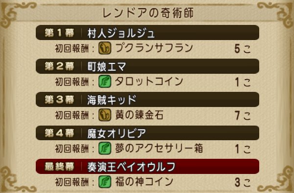 20170601レンドアの奇術師