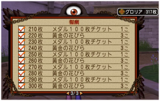 20190628バトル・ルネッサンス報酬