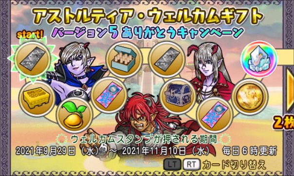 20210929ウェルカムギフト開始