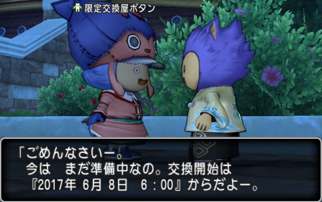 20170602限定交換屋ポタン