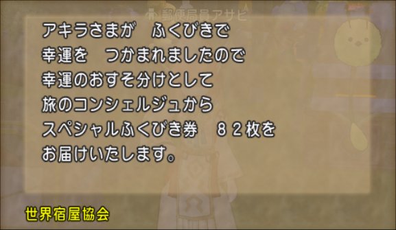 20230501スペシャルふくびき券