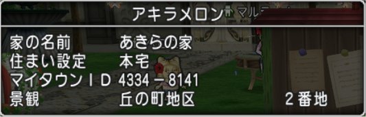 20190724アキラメロン