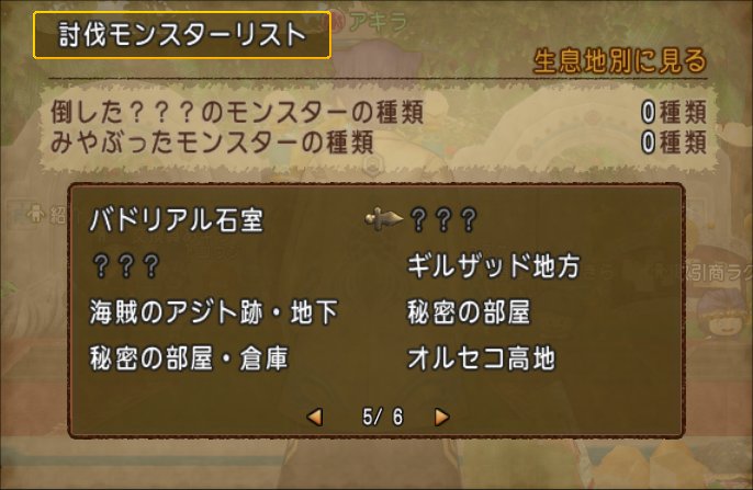 20220805討伐モンスターリスト1