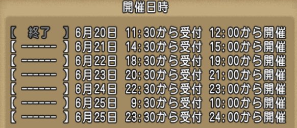 20170620ラリー日程