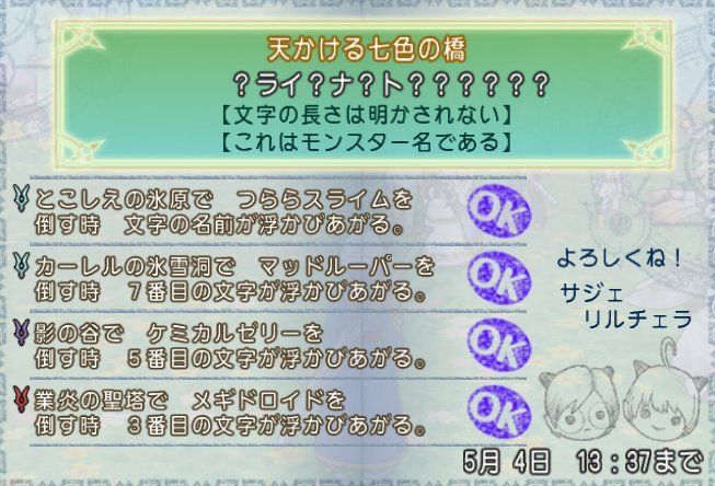 20170504モンスター名