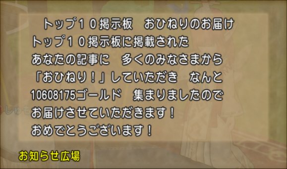 20220918トップ10掲示板おひねり10608175