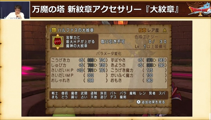 20210316万魔の塔・大紋章追加